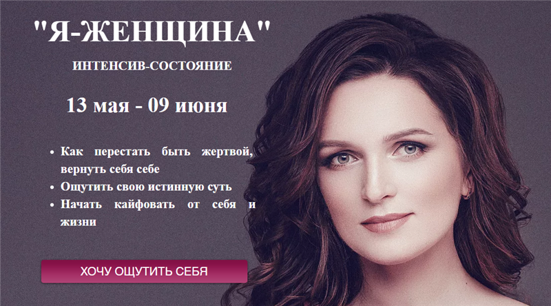 Наталья Павлусик Я женщина 2021 слив курса