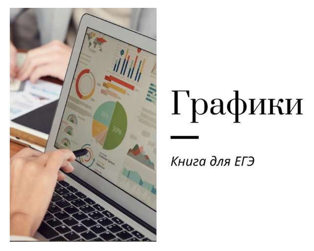 Ирина Кузнецова Графики для ЕГЭ по английскому языку на 2024 год 2023 слив курса