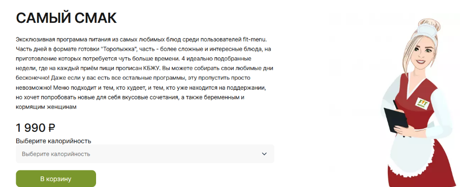 Евгения Уварова fit-menu Самый смак 1400 ккал 2024 слив курса