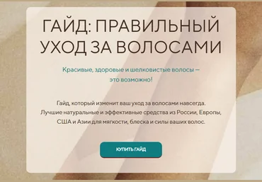 Алена Эко Гайд «Такие волосы» 2024 слив