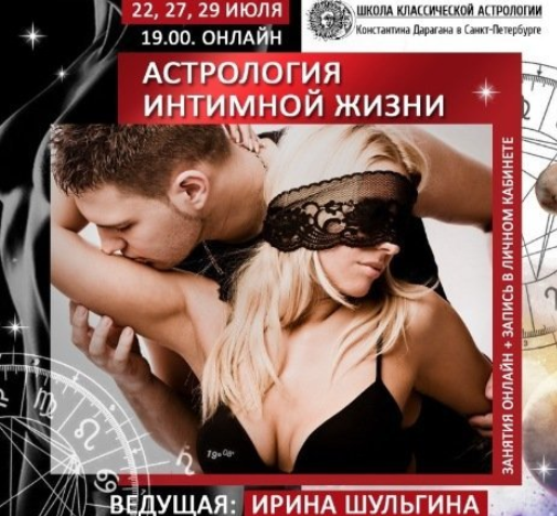 Ирина Шульгина Астрология интимной жизни АК «Середина неба» слив курса
