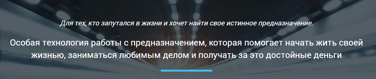 Предназначение. Радость = Деньги = Смысл - Юнев 2018 слив курса