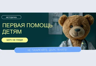 Валентина Жукова, Дейси Малороева nutriciolog_zhukova Первая помощь детям 2024 слив