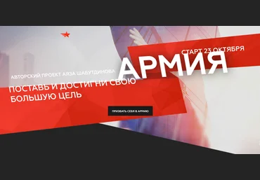 Проект Армия 2.0 Ступень №5 - Шабутдинов 2018 слив