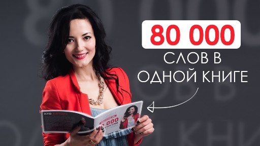 80 000 английских слов за 20 минут - Борсеитова слив курса
