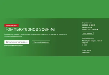 OTUS Компьютерное зрение. Часть 4/4 2020 слив