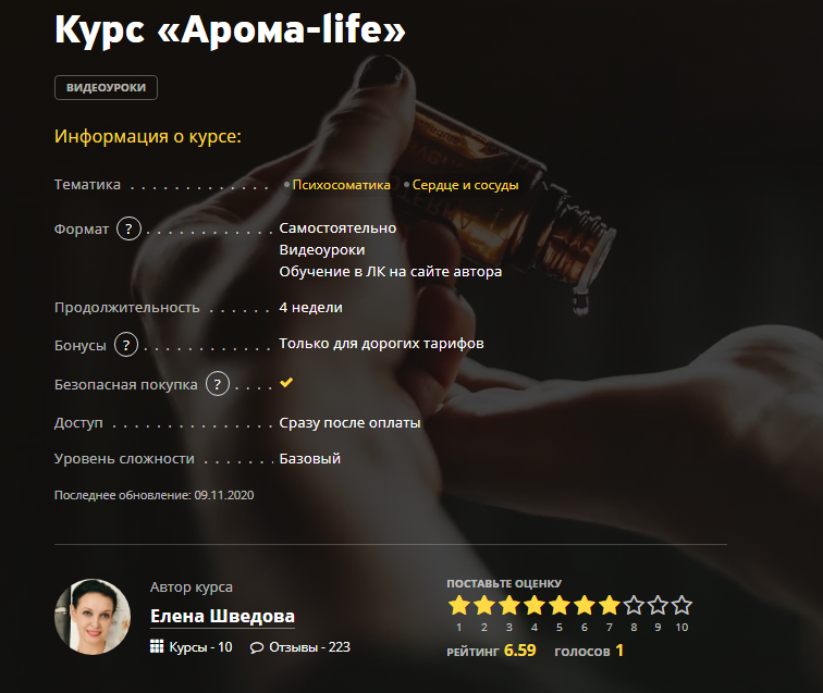 Елена Шведова Арома-life 2020 слив курса