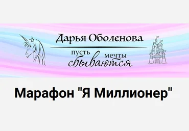 Дарья Оболенова Марафон «Я Миллионер» 2020 слив