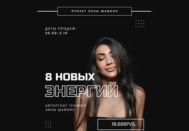 Зина Шамоян 8 новых энергий 2022 слив