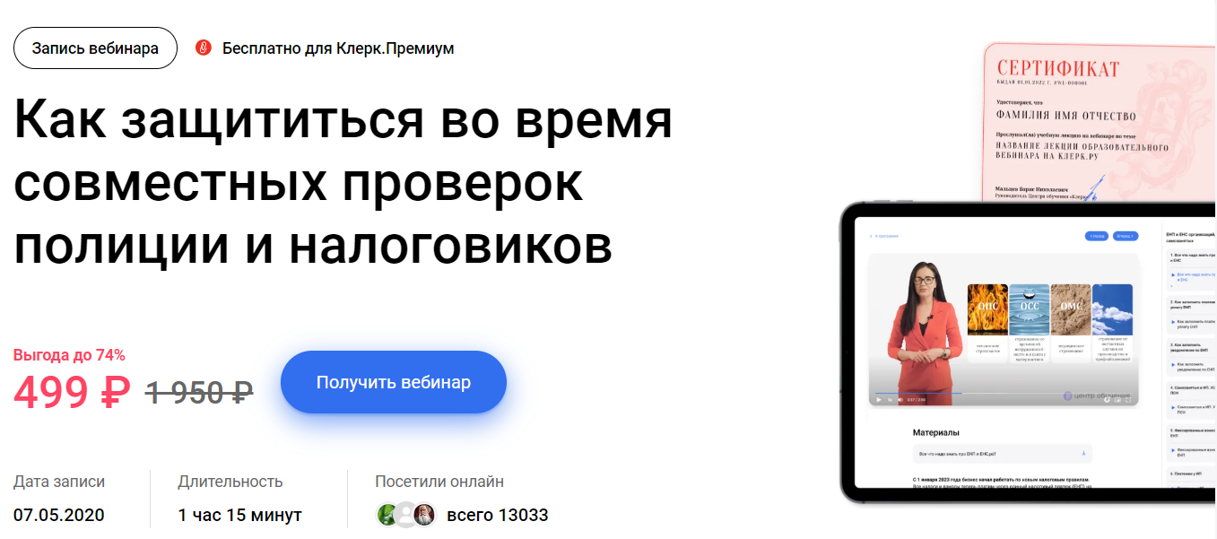 Клерк Дарья Шульгина - Как защититься во время совместных проверок полиции и налоговиков 2023 слив курса