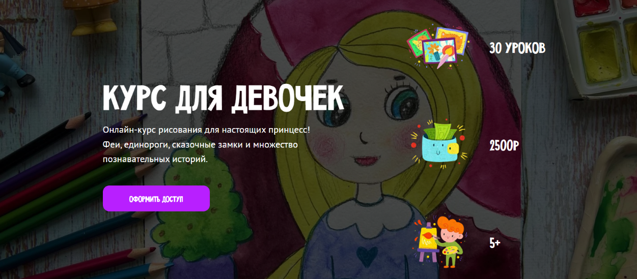 MagicArt Олеся Ундрицова ― Курс для девочек 2025 слив курса