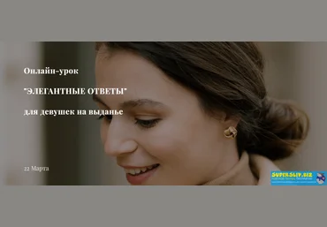 Татьяна Салимова Элегантные ответы 2019 слив