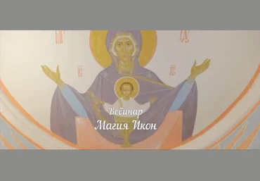 Светлана Таурте, Владимира Николаев Магия икон 2020 слив