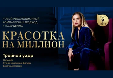 Марина Корпан Красотка на миллион «Тройной удар» new 2021 слив