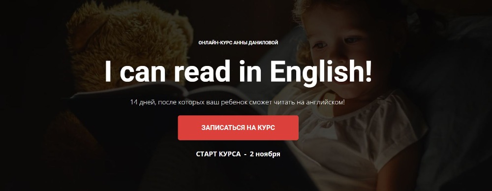 Анна Данилова Читаем по-английски 2020 слив курса