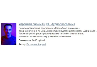 Андрей Патрушев Управляй своим СДВГ 2023 слив