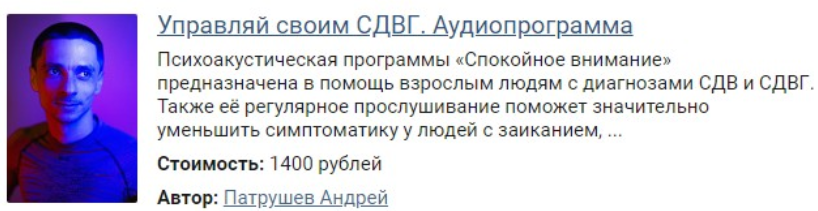 Андрей Патрушев Управляй своим СДВГ 2023 слив курса