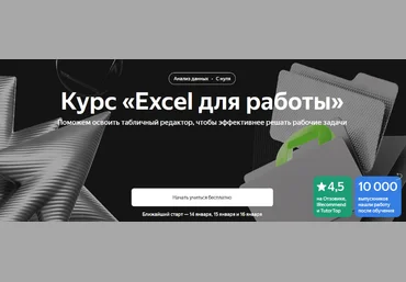 Яндекс Практикум Excel для работы 2023 слив