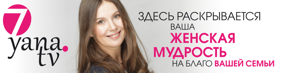 7 главных секретов счастливых жен - Катаева слив курса