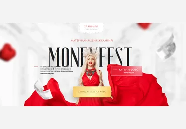 Катрин Форс Материлизация желаний MONEYFEST 2022 слив