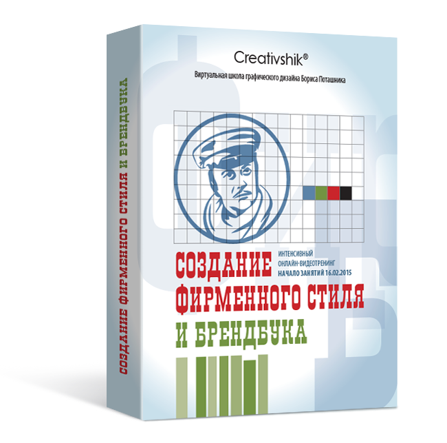 Создание фирменного стиля и брэндбука 2015 слив курса