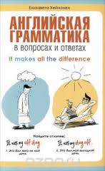 Изучение английской грамматики с юмором-Ганина,Хейнонен 2014 слив курса