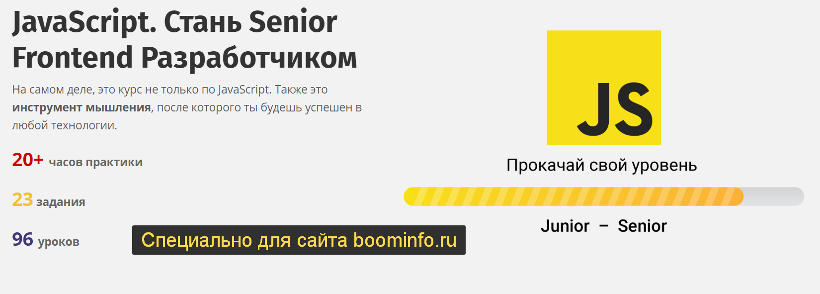 Владилен Минин JavaScript. Стань Senior Frontend Разработчиком 2020 слив курса