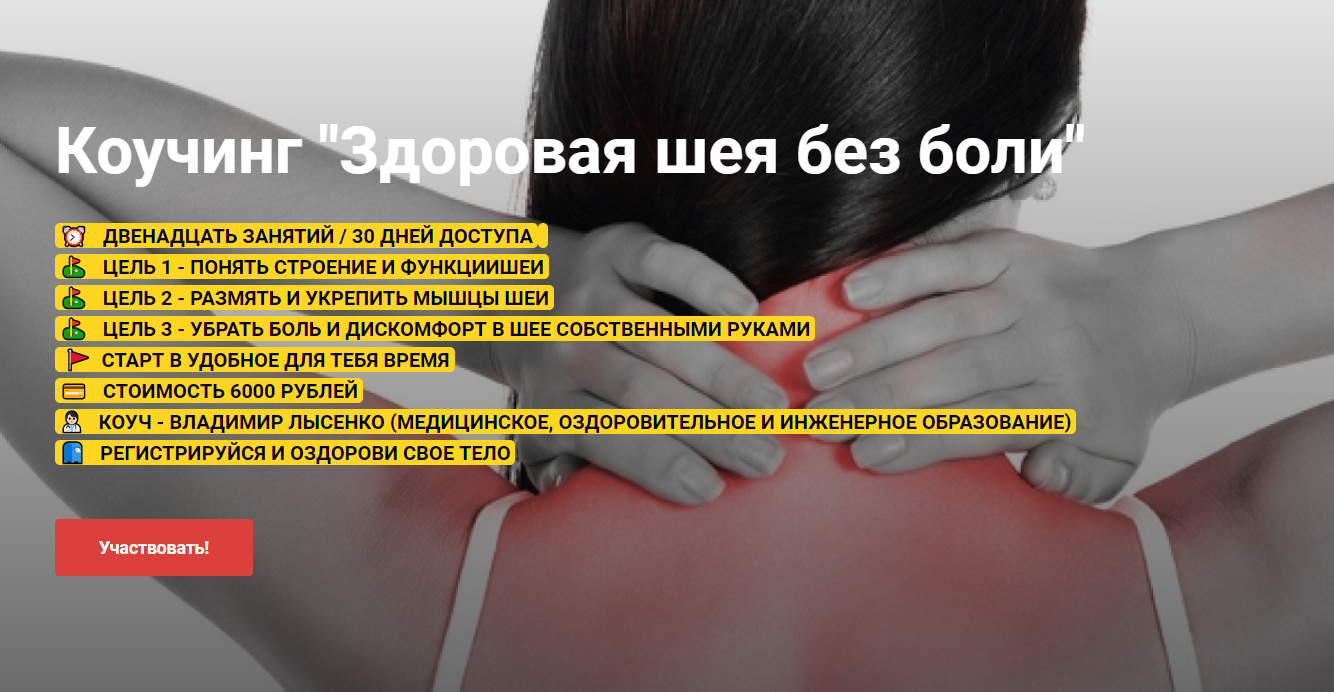 Владимир Лысенко, Ирина Жидких Здоровая шея без боли 2020 слив курса