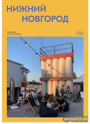 Travel Inspirator Нижний Новгород 2021 слив курса