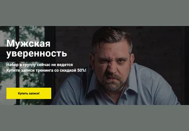 Алексей Шевцов Мужская уверенность 2021 слив