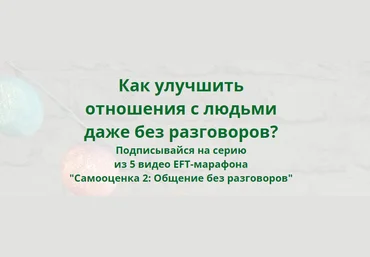 Павел Поздняков Самооценка 2: Общение без разговоров 2021 слив