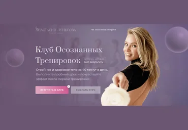 Анастасия Лунегова Клуб осознанных тренировок. Декабрь, Январь, Февраль 2022-2023 слив