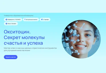 УОМ Андрей Гострый ― Окситоцин. Секрет молекулы счастья и успеха 2025 слив