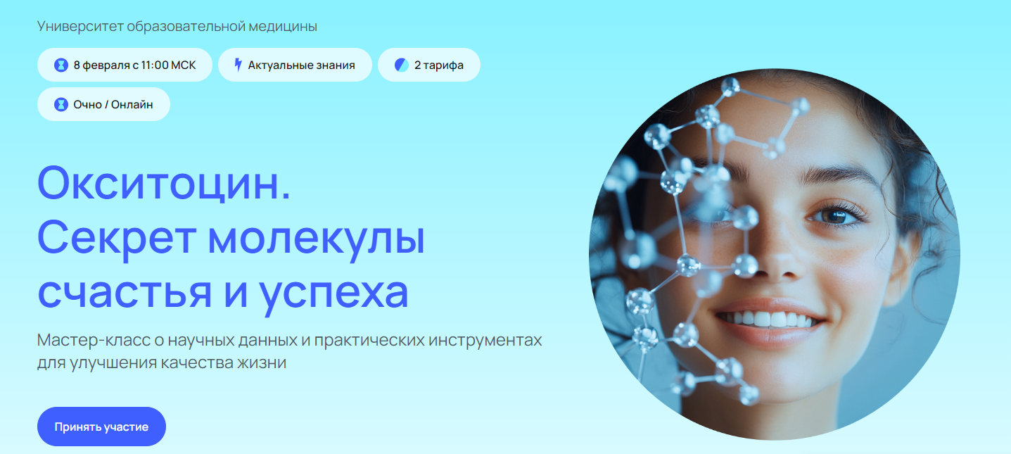 УОМ Андрей Гострый ― Окситоцин. Секрет молекулы счастья и успеха 2025 слив курса