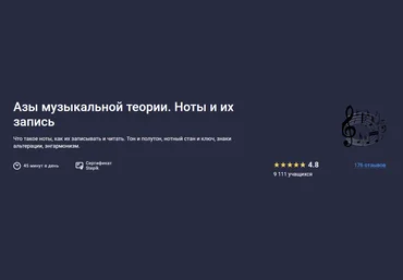 Stepik Леонид Александров ― Азы музыкальной теории. Ноты и их запись 2025 слив