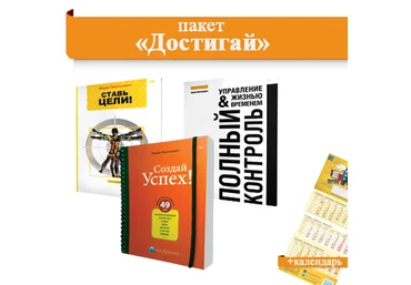 Пакет «Достигай» - Пинтосевич 2016 слив
