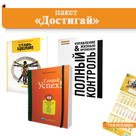 Пакет «Достигай» - Пинтосевич 2016 слив курса