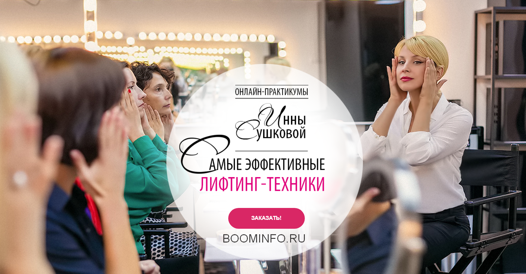 Инна Сушкова Самые эффективные лифтинг-техники 2018 слив курса