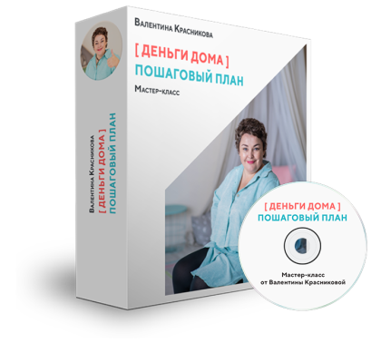 Валентина Красникова Деньги дома 2019 слив курса
