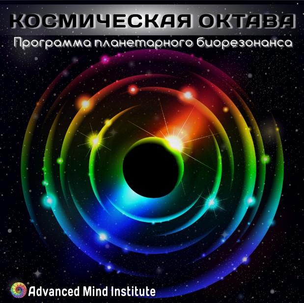 Ленни Россоловски Космическая октава слив курса