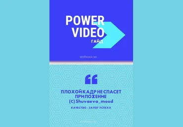 Таня Шуваева Power Video. Гайд по видео 2020 слив