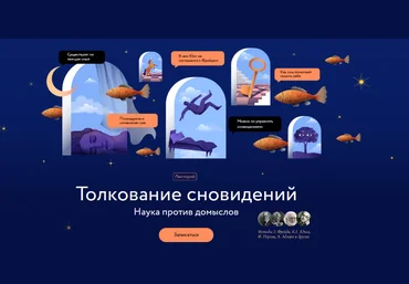 Сергей Авакумов МИФ Толкование сновидений. Наука против домыслов 2023 слив