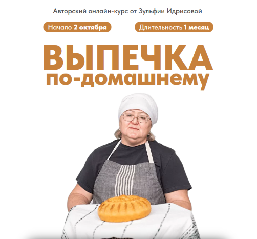 Зульфия Идрисова Выпечка по-домашнему 2023 слив курса