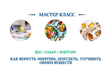 Ольга Павлова, Татьяна Казначеева Вес, сахар, энергия 2024 слив