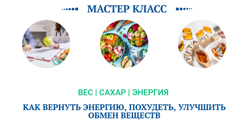 Ольга Павлова, Татьяна Казначеева Вес, сахар, энергия 2024 слив курса