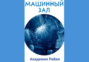 Машинный Зал - Gold VIP - Васильев 2016 скачать слив