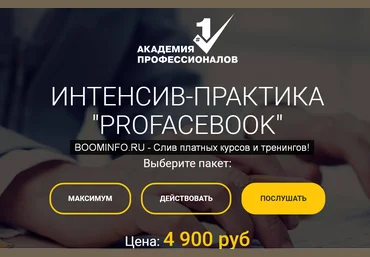 Владимир Белозеров ProFacebook 2019 скачать слив
