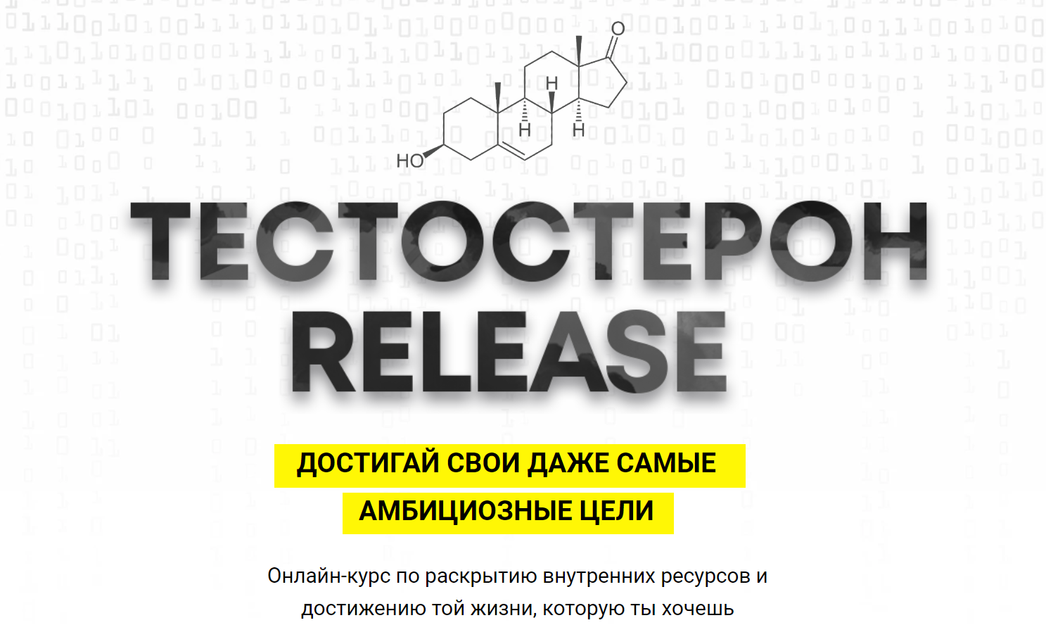 Арсен Маркарян Тестостерон release 2019 слив курса