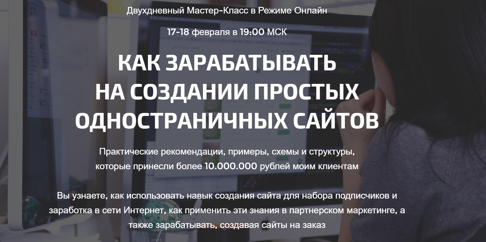 Дмитрий Воробьев Как зарабатывать на создании простых одностраничных сайтов 2020 слив курса