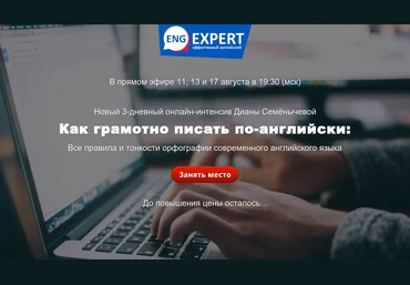 Диана Семенычева Как грамотно писать по-английски 2020 слив